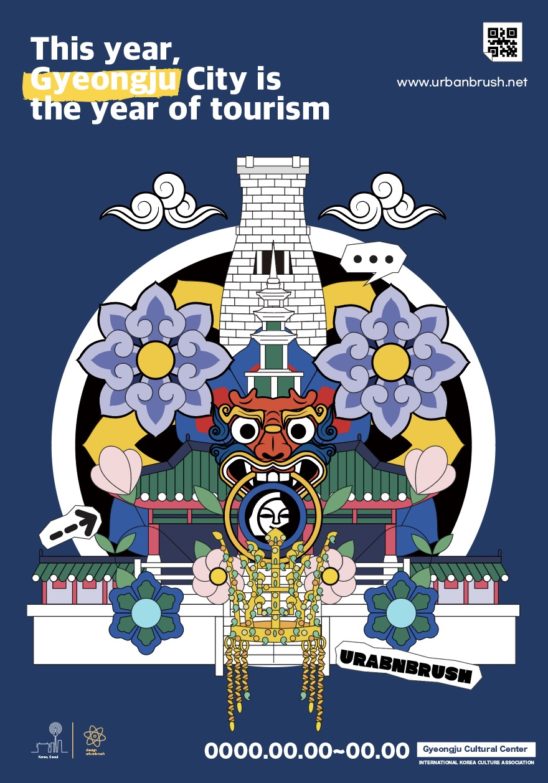 경주시 관광 포스터