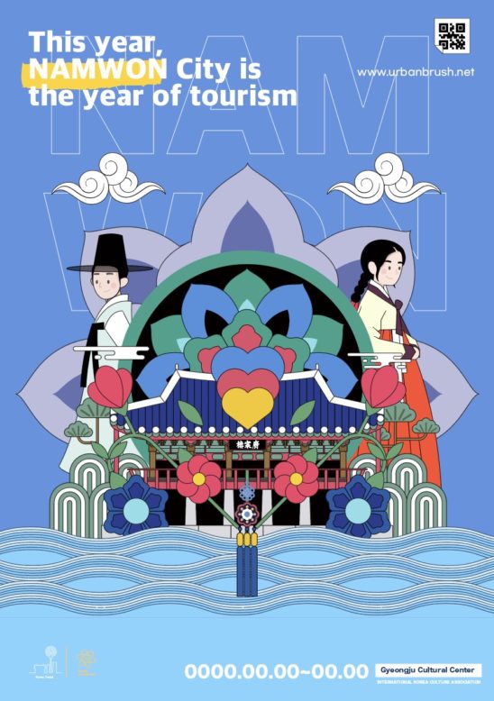 남원시 랜드마크 포스터