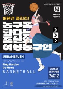 여성 농구 대회