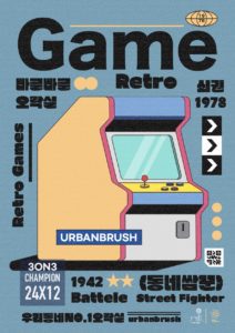 레트로 게임 오락기