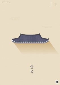 한옥 지붕 포스터