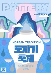도자기 축제 포스터