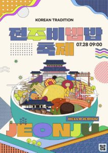 전주 비빔밥 축제