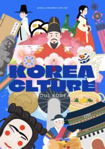 대한민국 한국 문화
