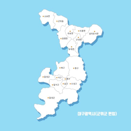 대구 광역시 군위군