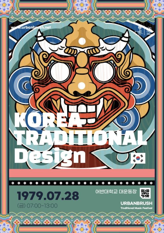 한국 전통 포스터