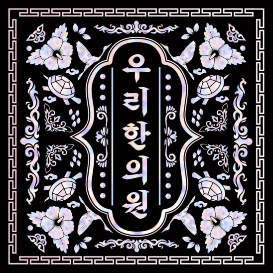 한의원 한약 패키지