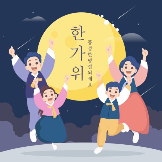 한가위 보름달 가족