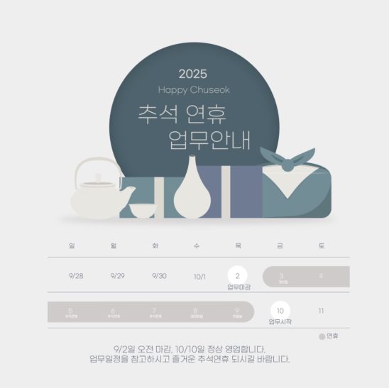 2025 추석 한가위