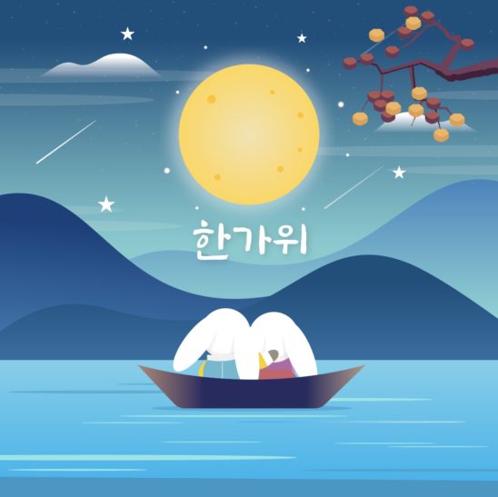 보름달 추석 한가위