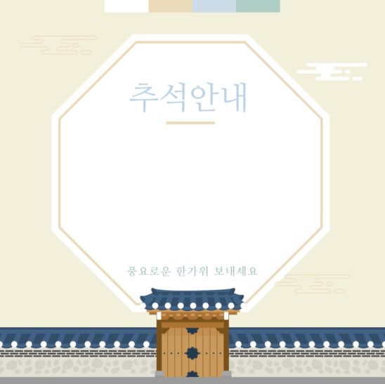 추석 안내 배경