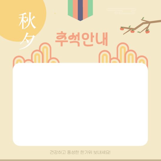 추석 안내 공지