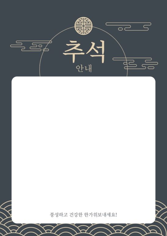 추석 안내문 배경