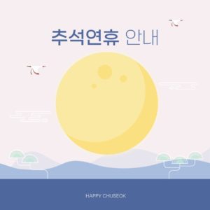 추석 한가위 보름달