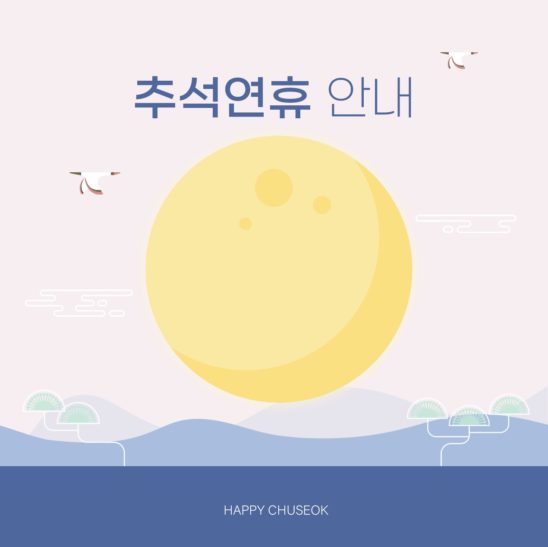 추석 한가위 보름달