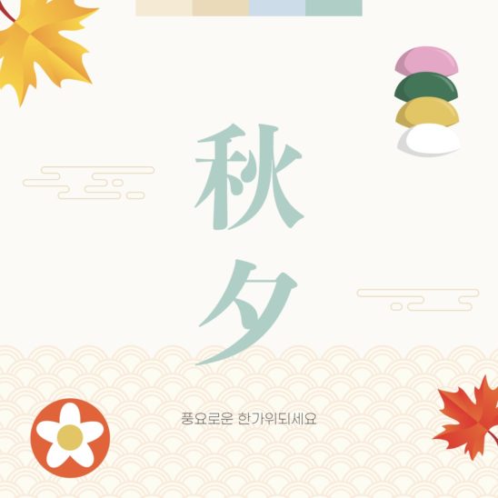 추석 한가위 카드
