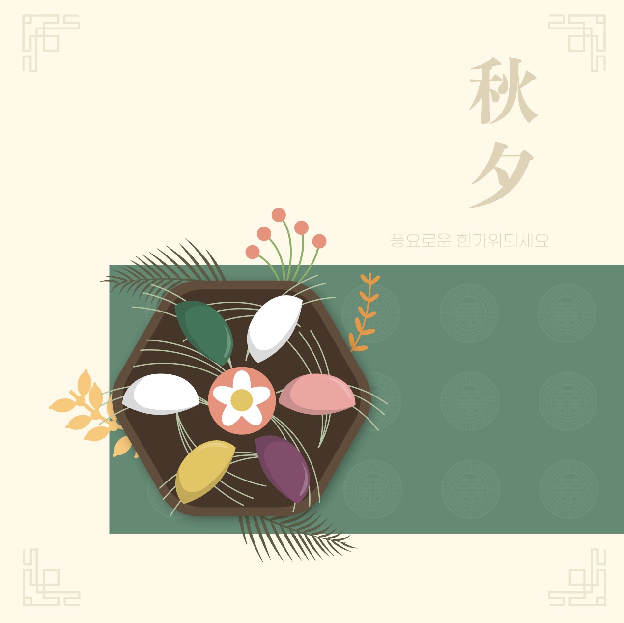 추석 음식 배경