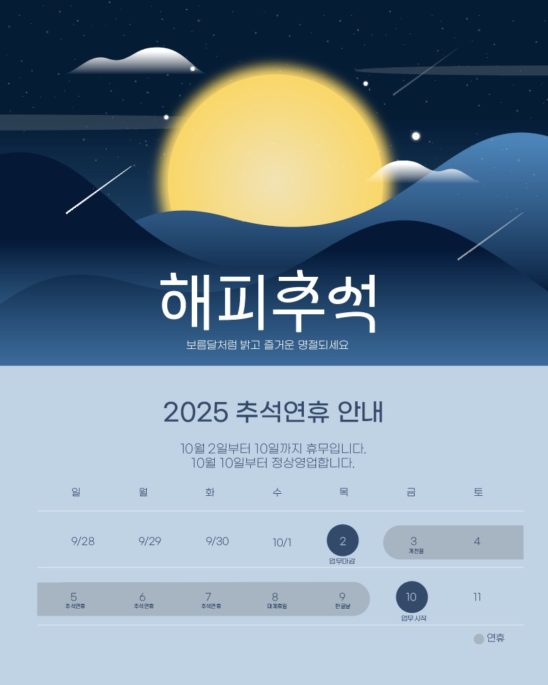 추석 연휴 달력