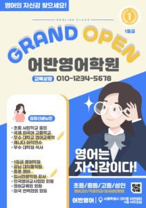 영어학원 전단지 일러스트