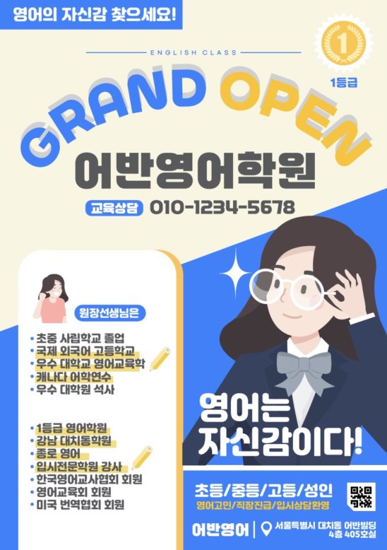 영어학원 전단지 일러스트