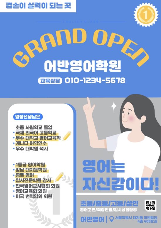 영어학원 전단지 템플릿