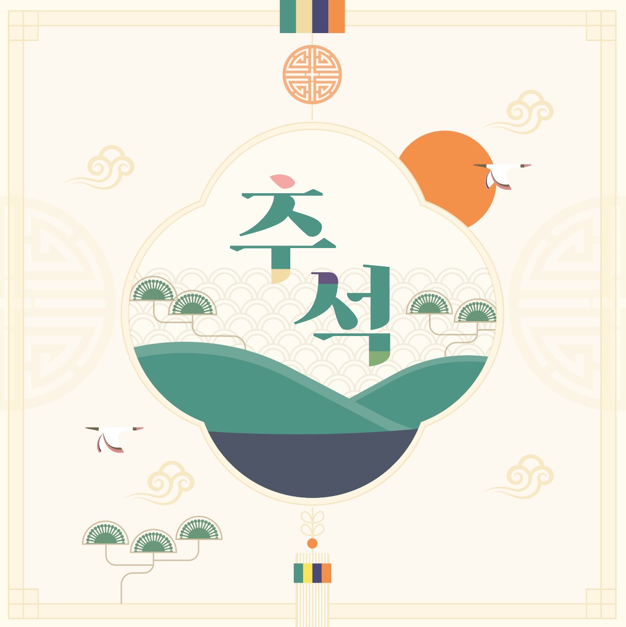 추석 한가위 전통