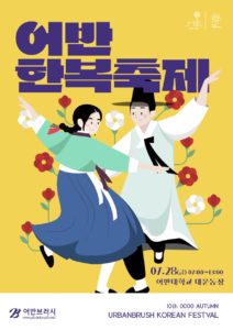 한복 축제 포스터