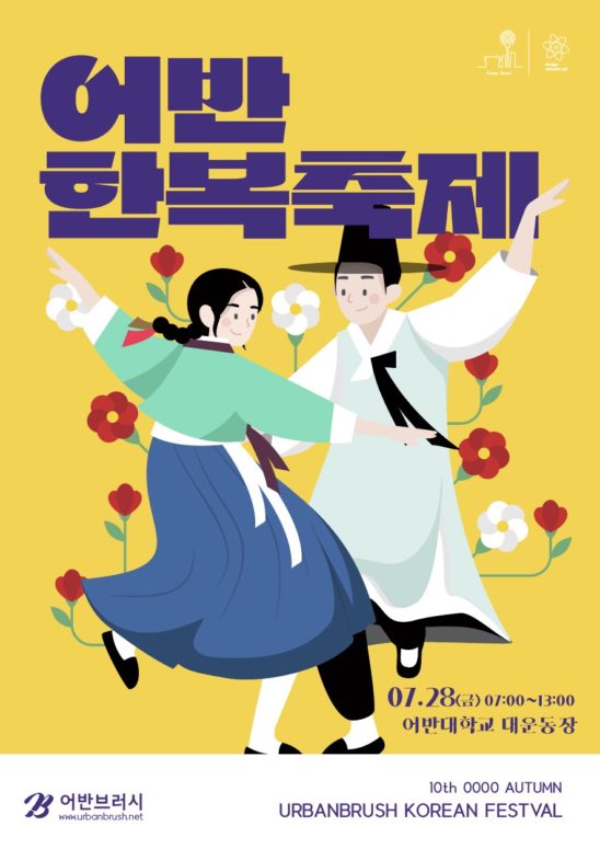 한복 축제 포스터