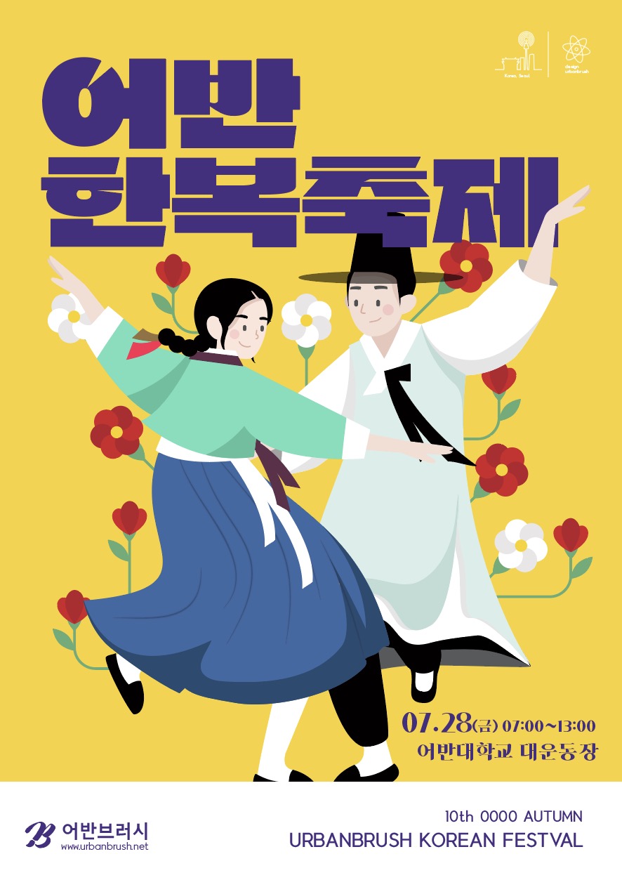 한복 축제 포스터