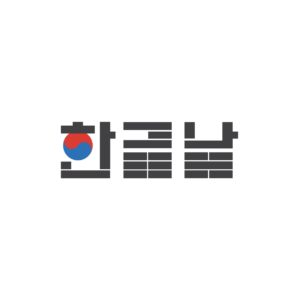 한글날 건곤감리 태극기