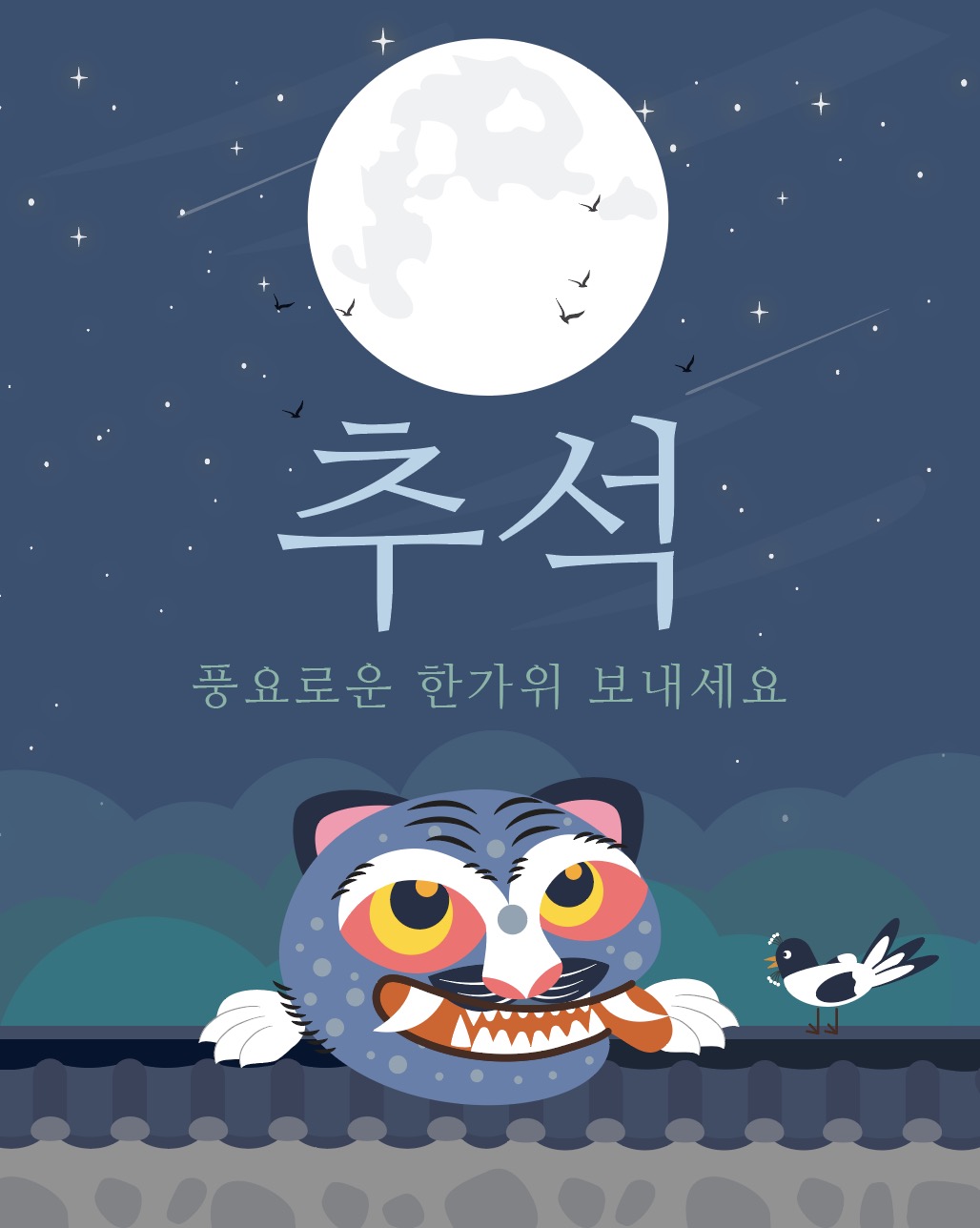 호작도 추석 카드