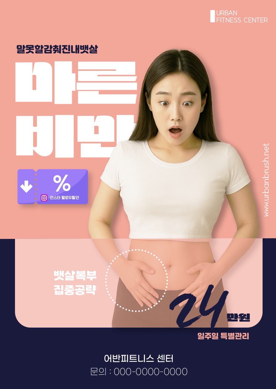 마른비만 다이어트 헬스장