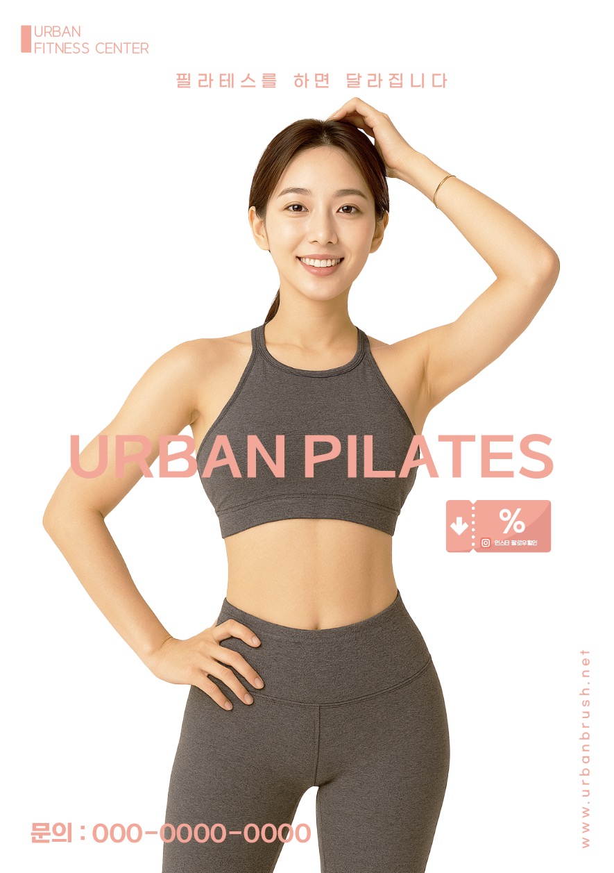 필라테스 타이어트 포스터