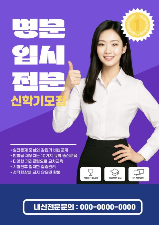 학원 강사 선생님