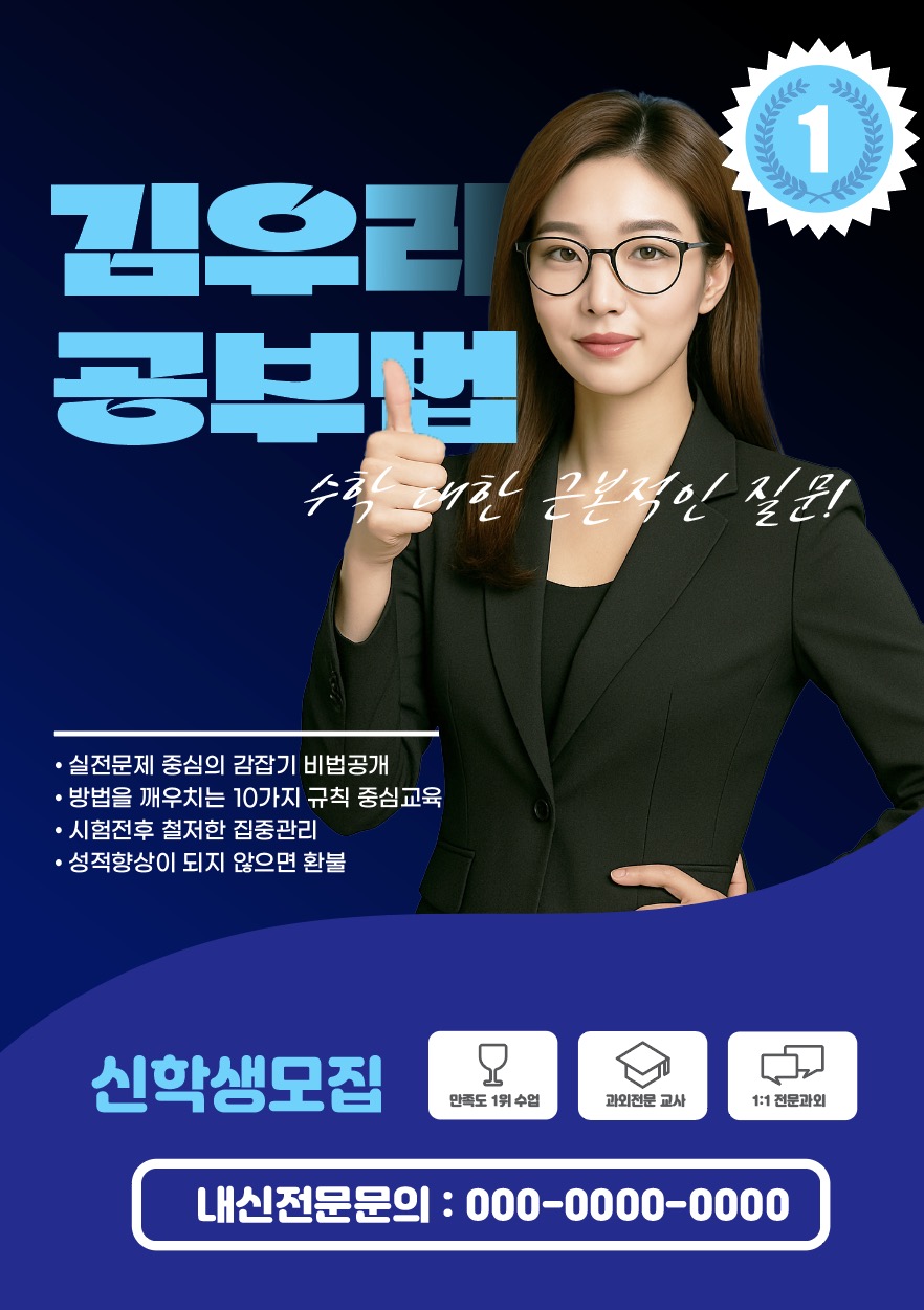 수학 학원 교습소