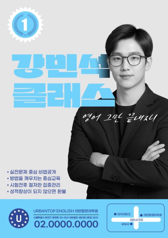 영어 강사 학원