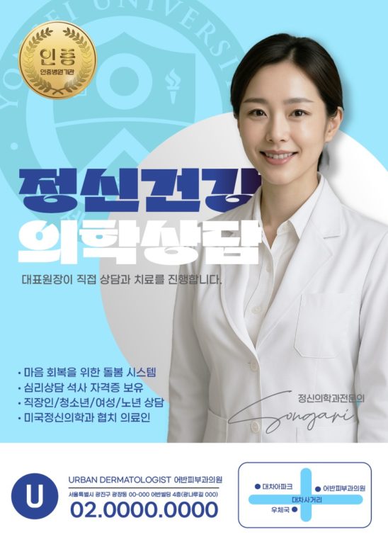 정신의학과 병원 홍보