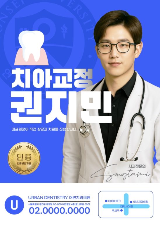 치과 병원 의사