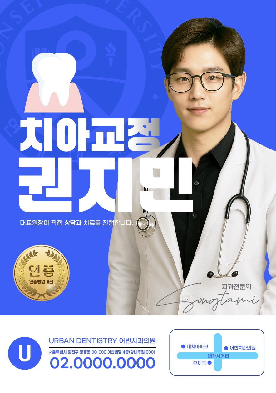 치과 병원 의사