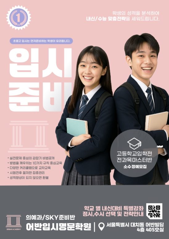 입시준비 학원 과외