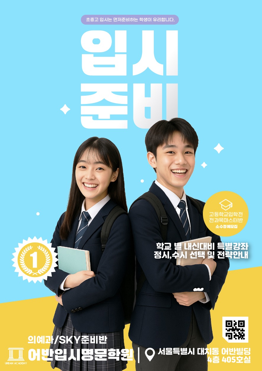 입시전문 학원 과외