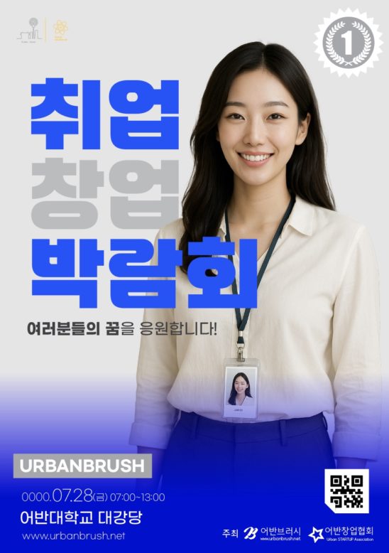 취업 창업 박람회