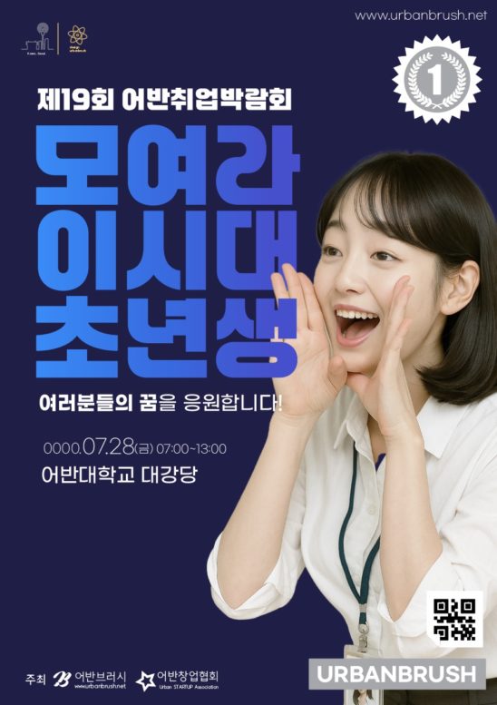 취업 박람회 포스터