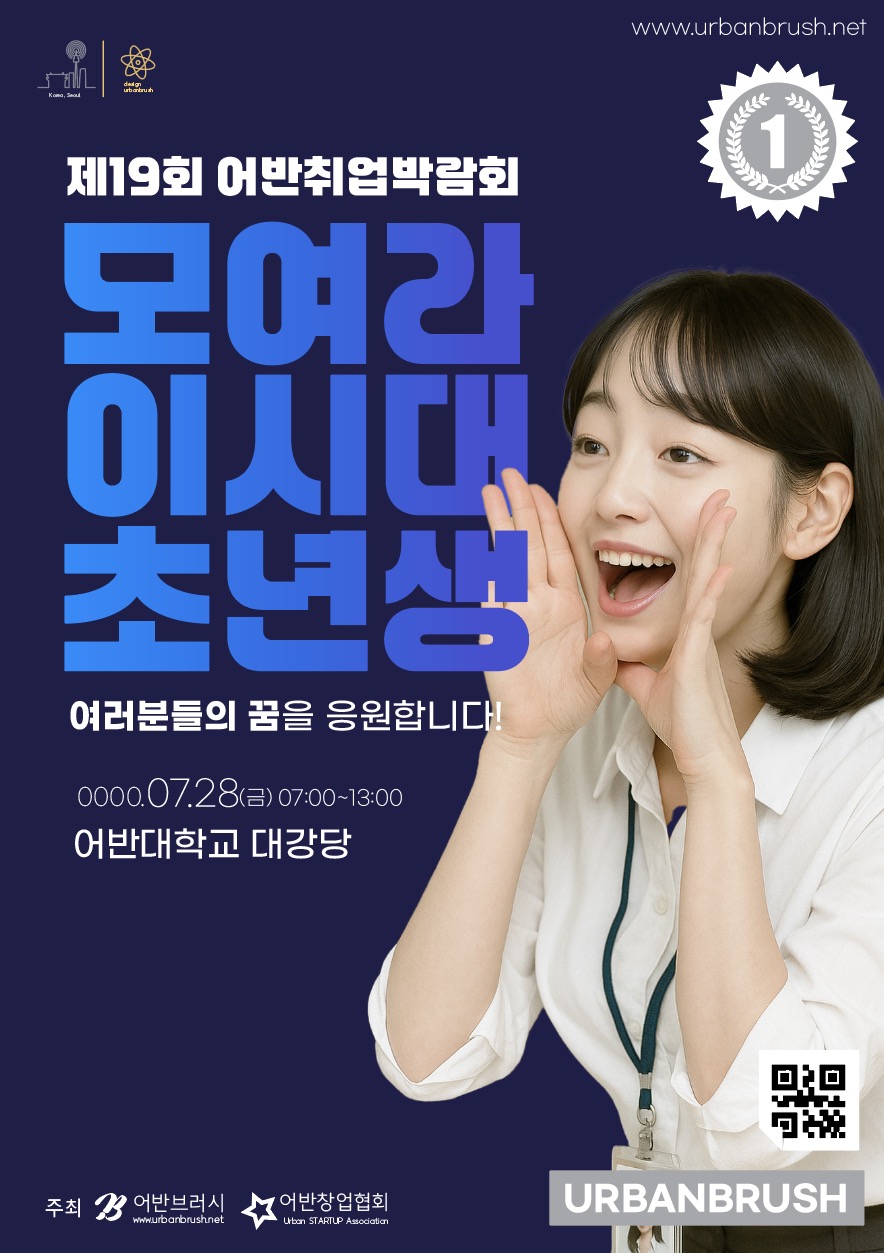 취업 박람회 포스터