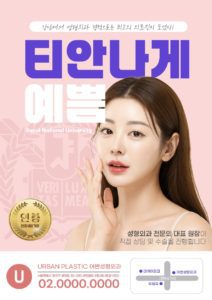 성형외과 전단지 디자인