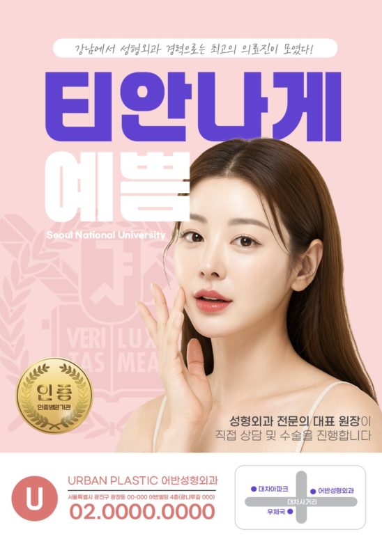 성형외과 전단지 디자인