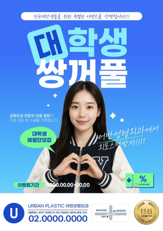 대학생 쌍꺼플 성형외과