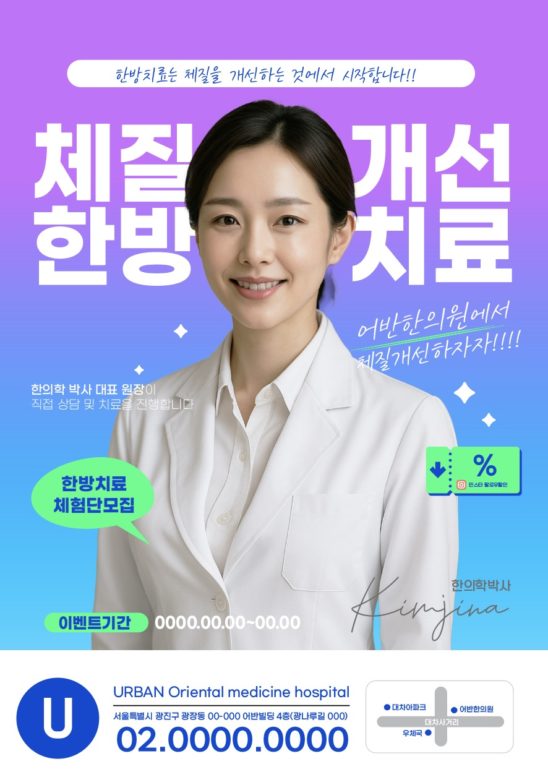 한의원 한방병원 전단지