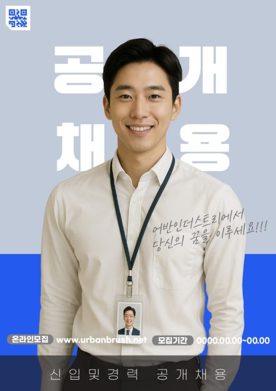 공개채용 포스터 전단지