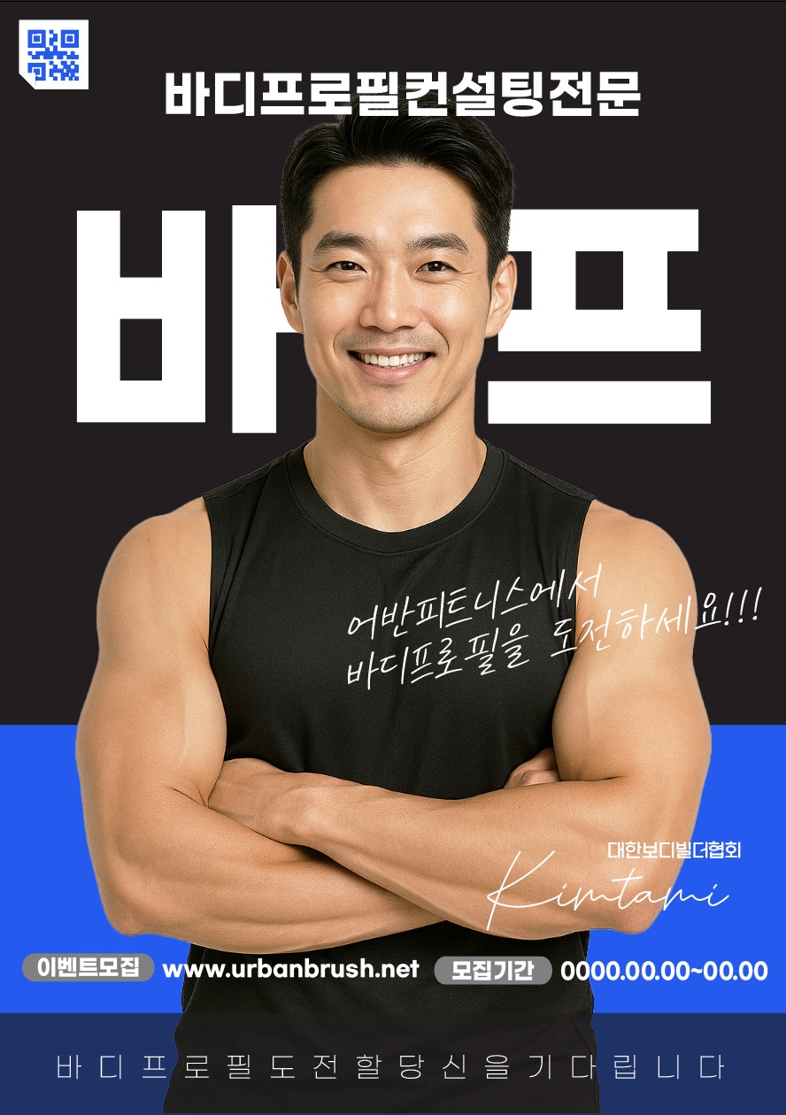 바디 프로필 헬스장